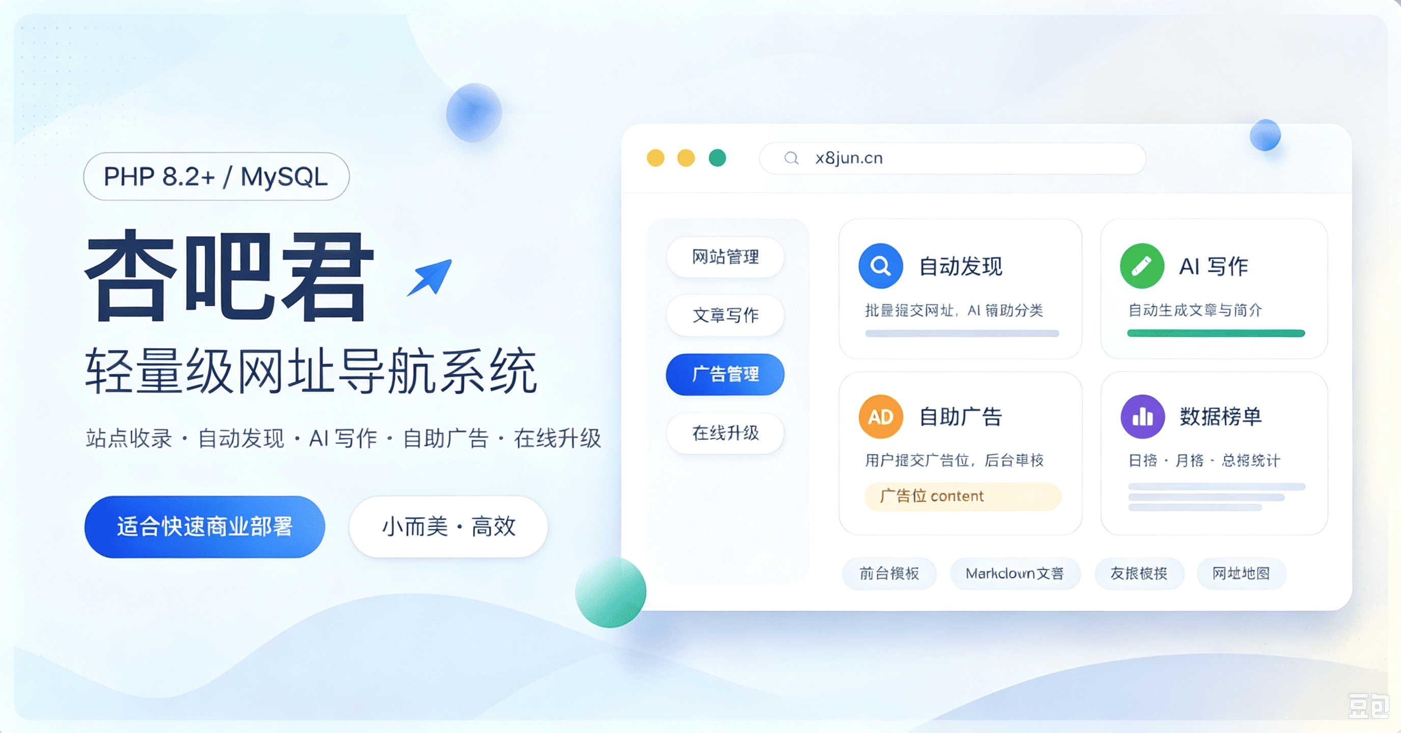 导航君轻量级网址导航系统宣传图